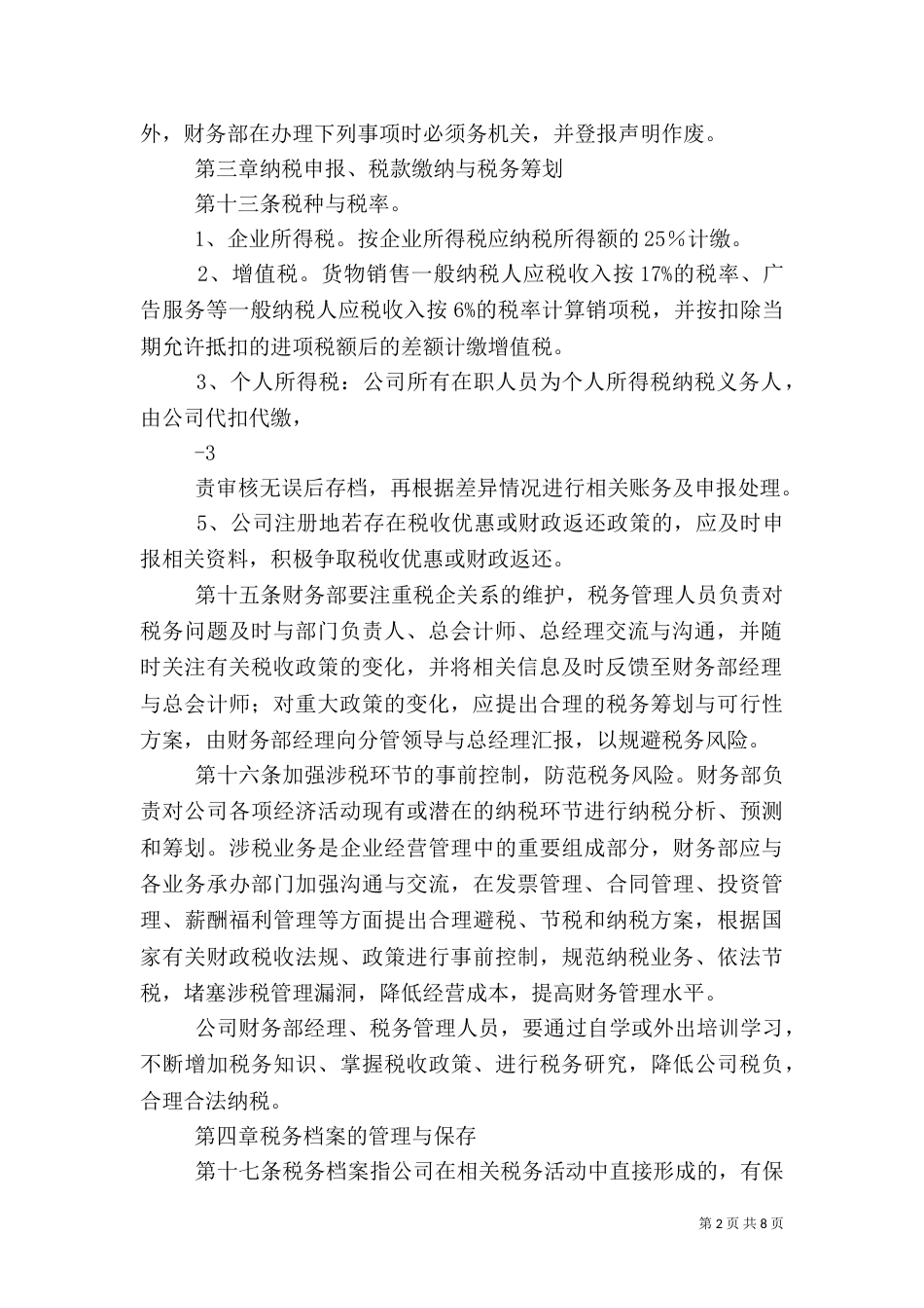 税务管理制度（四）_第2页