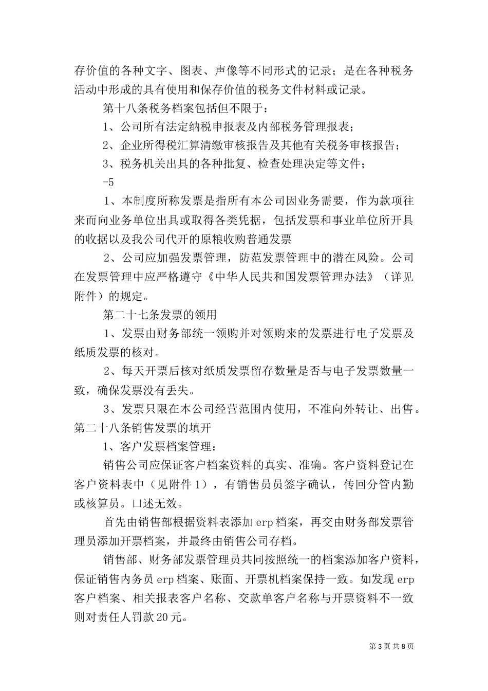 税务管理制度（四）_第3页