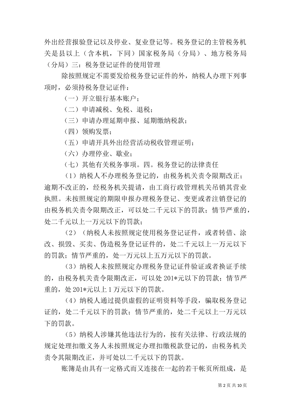 税收基础管理总结（五）_第2页