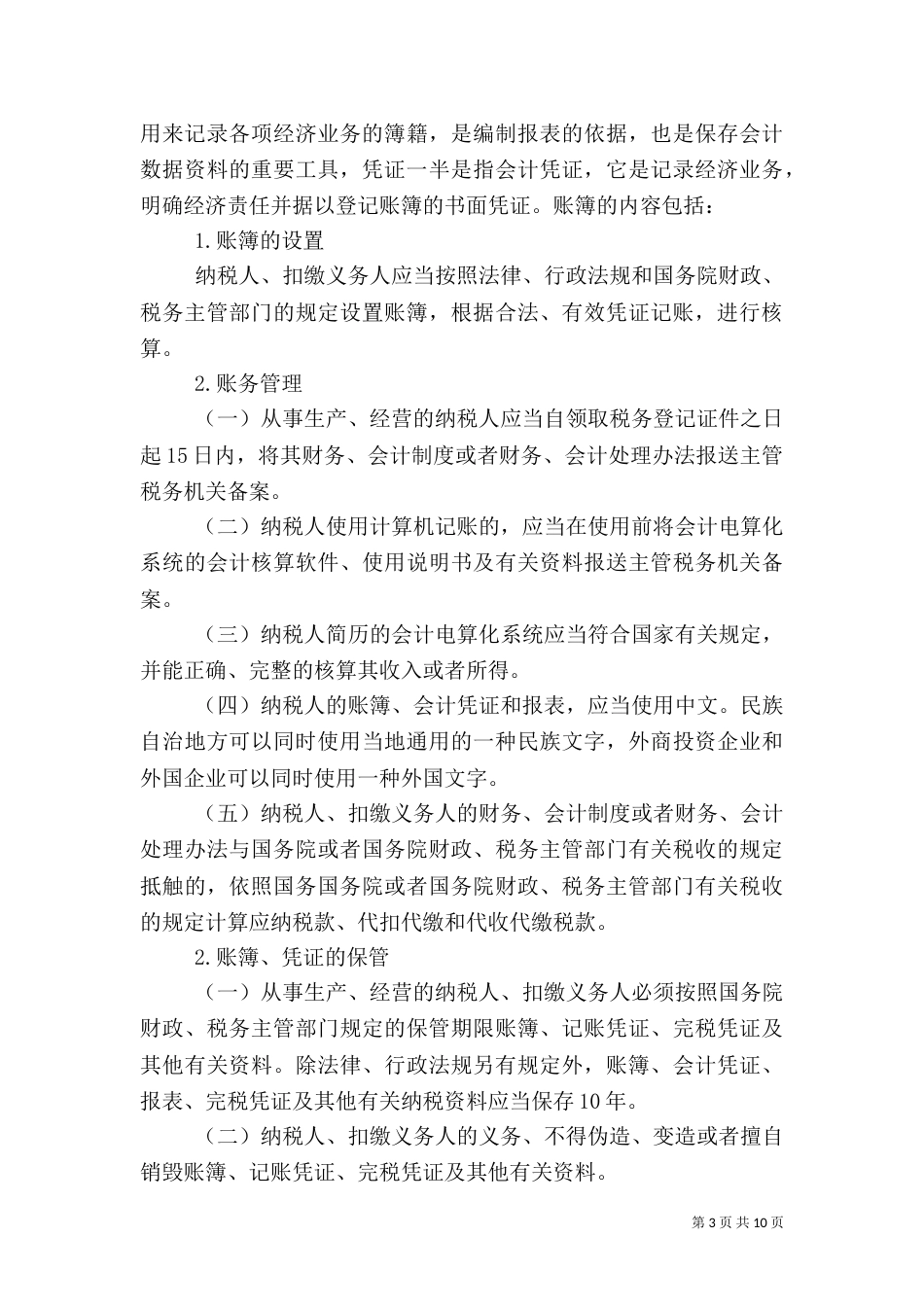 税收基础管理总结（五）_第3页