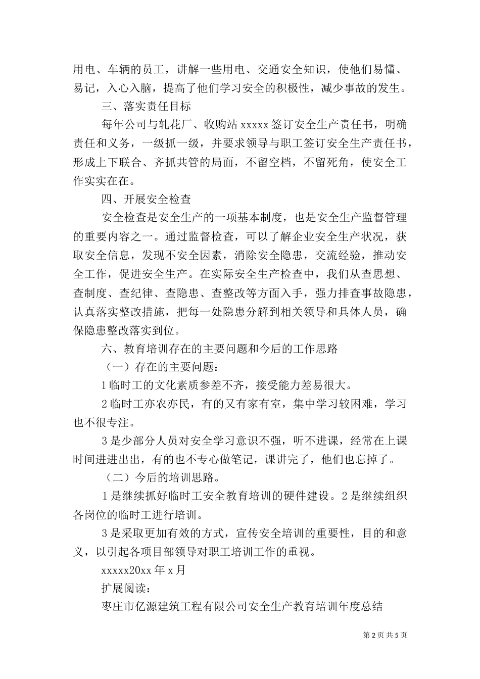 安全生产教育培训工作总结（一）_第2页