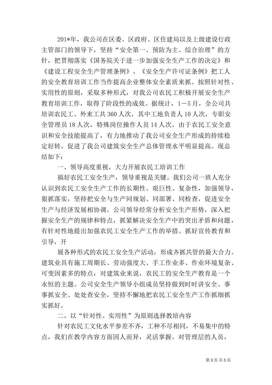 安全生产教育培训工作总结（一）_第3页