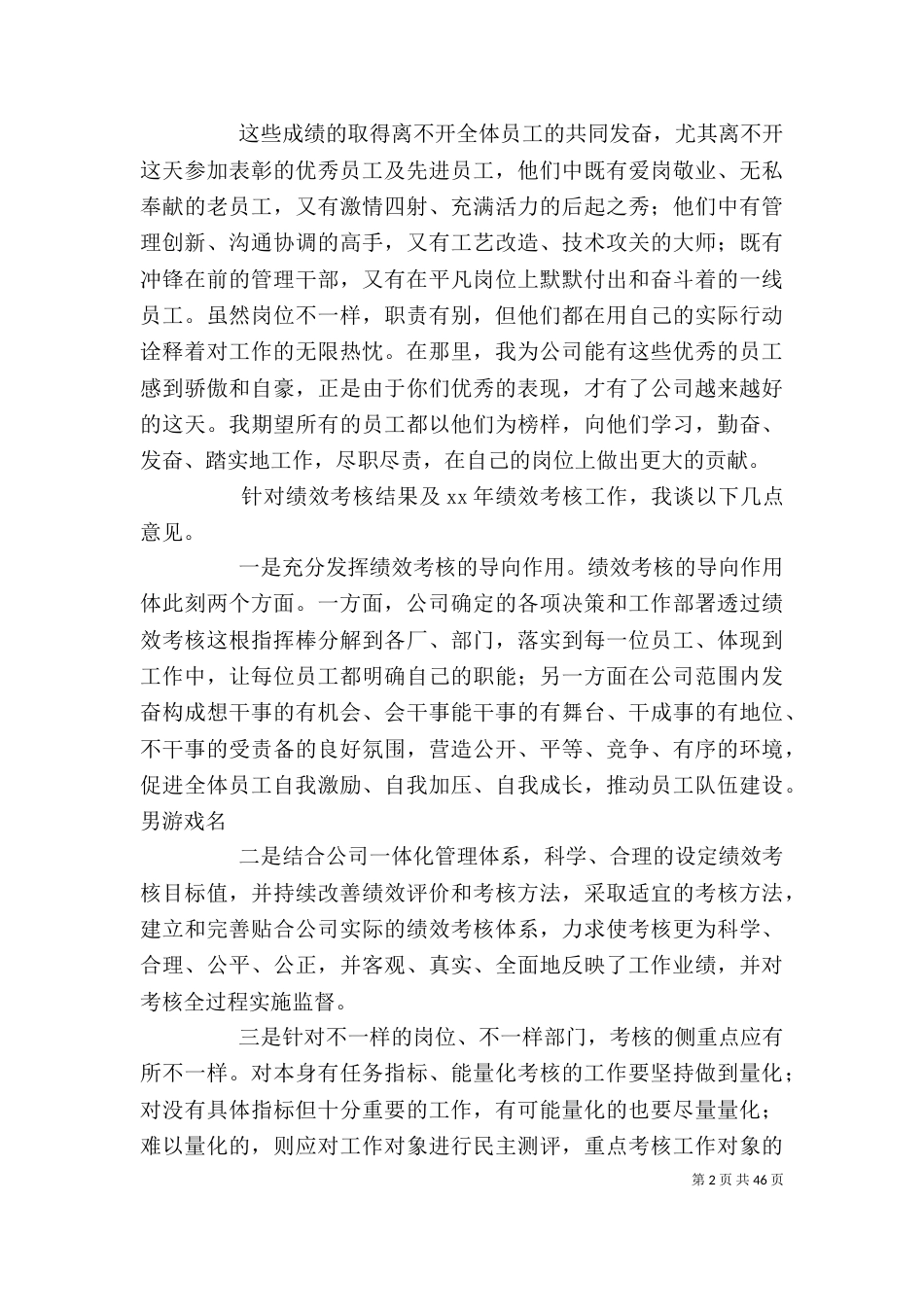 表彰大会发言稿[5篇]_第2页
