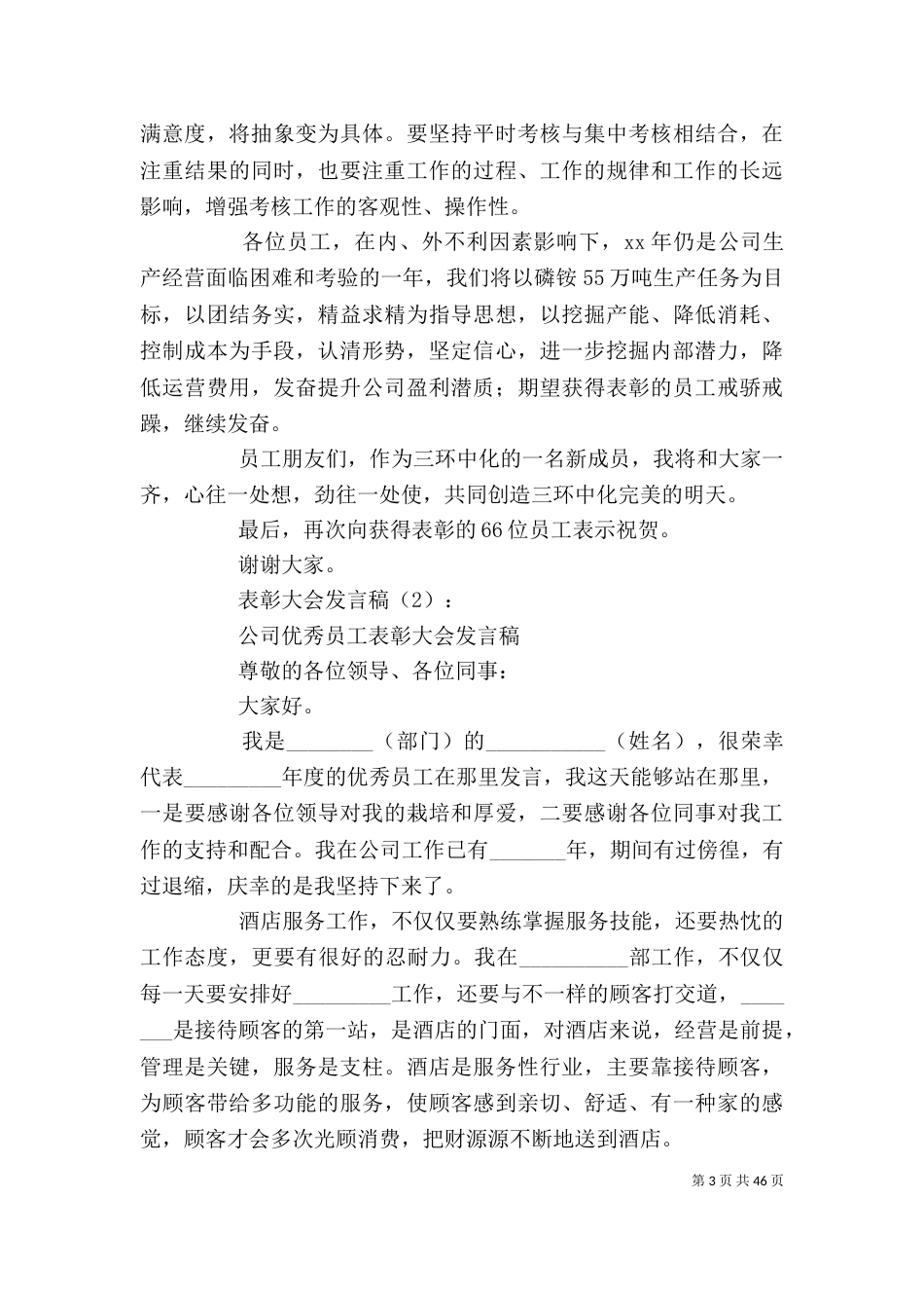 表彰大会发言稿[5篇]_第3页
