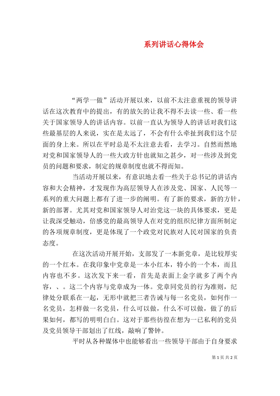 系列讲话心得体会（四）_第1页