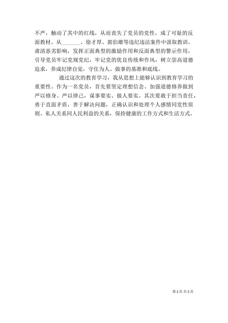 系列讲话心得体会（四）_第2页