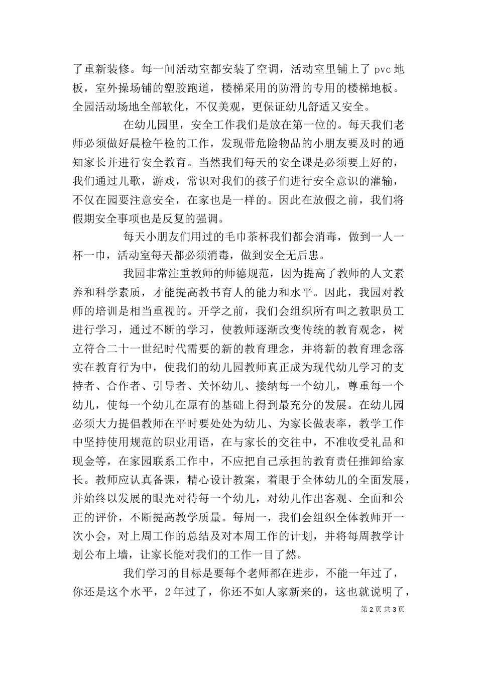 园长年终个人工作总结_第2页