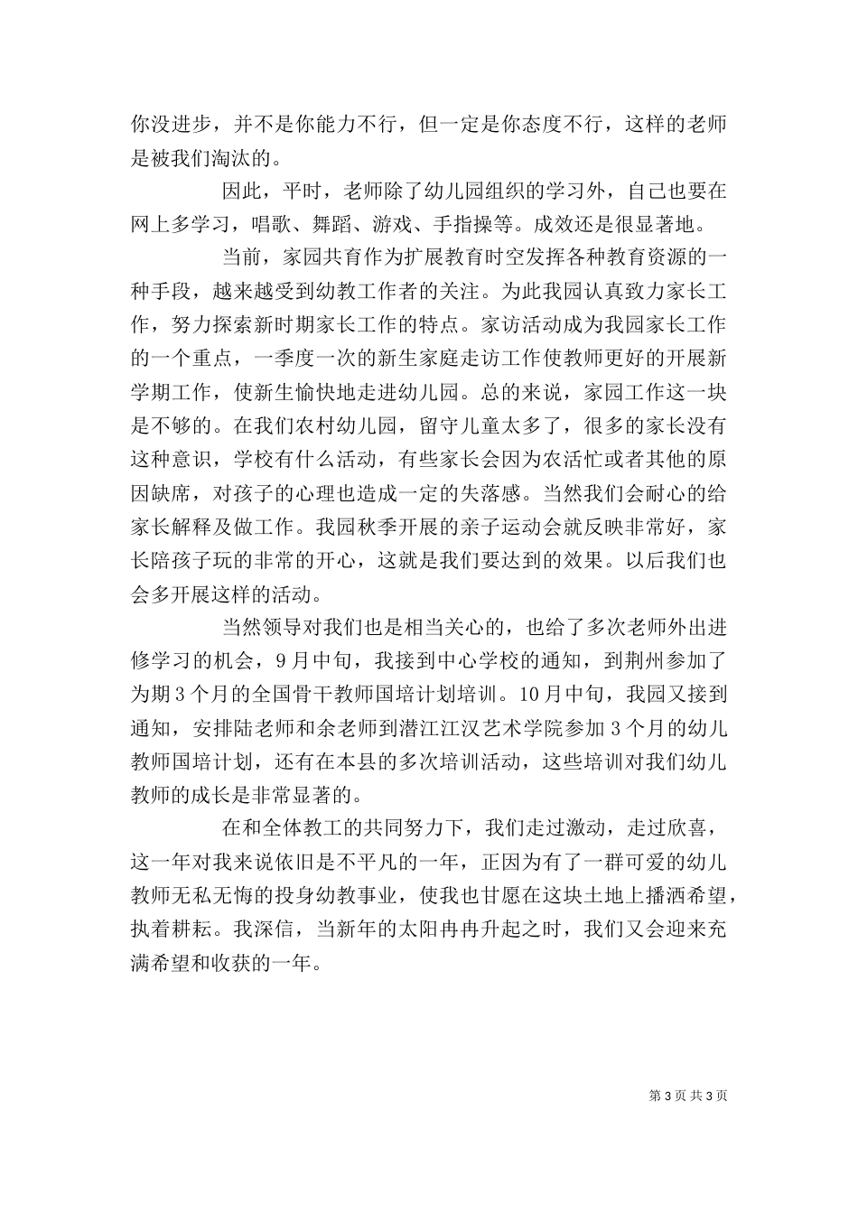 园长年终个人工作总结_第3页