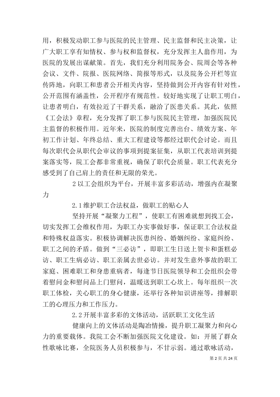 创新医院工会工作思路 促进医院精神文化建设_第2页