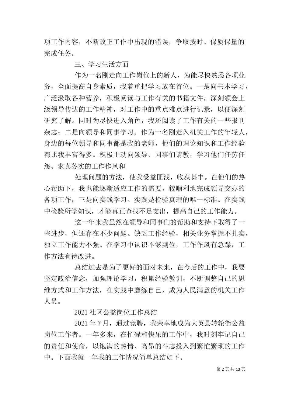 公益岗位个人总结_第2页