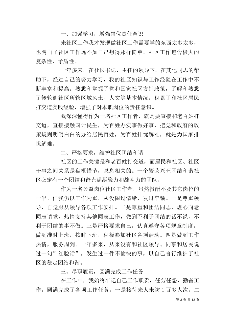 公益岗位个人总结_第3页