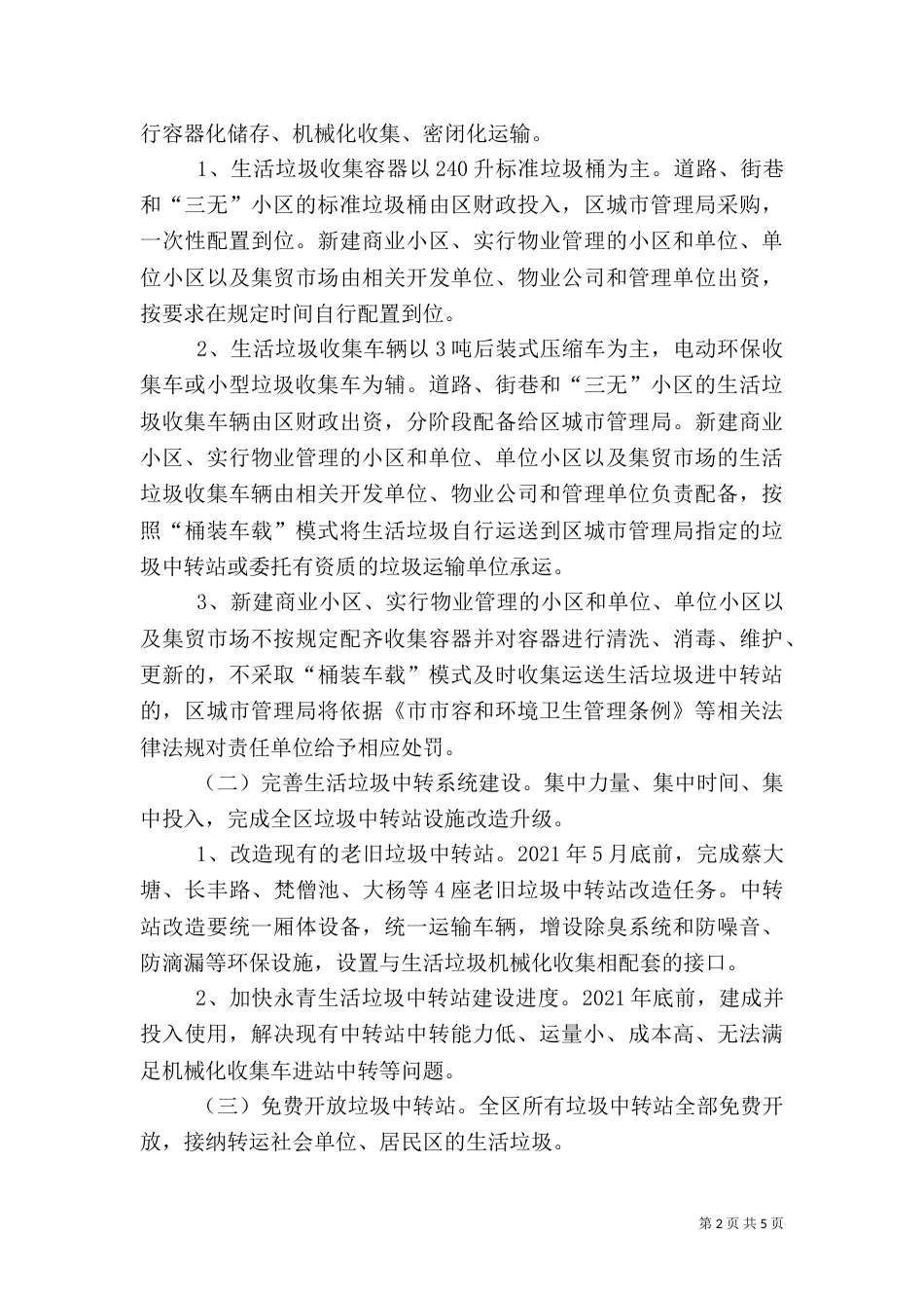 生活垃圾运输指导方案_第2页