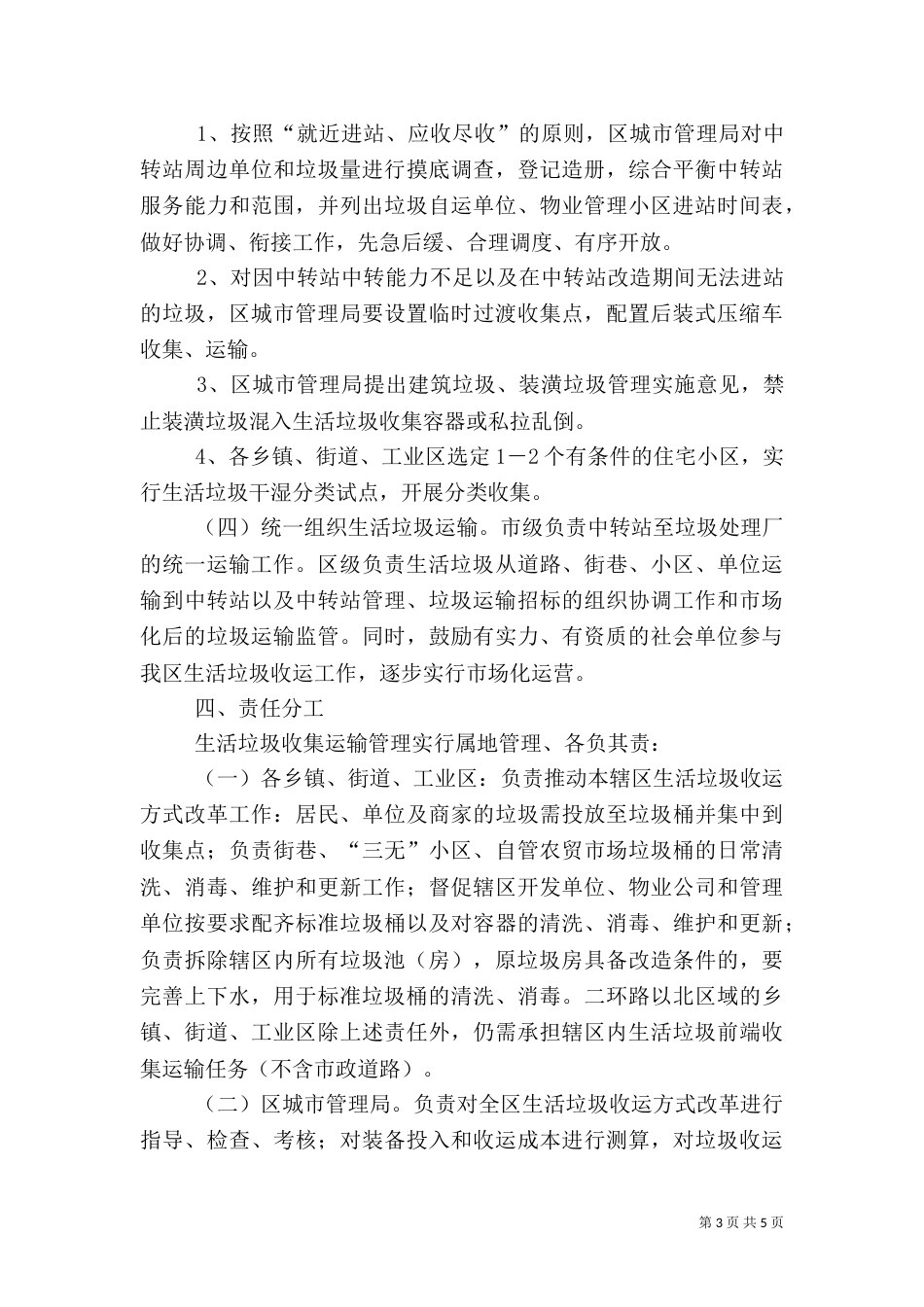 生活垃圾运输指导方案_第3页