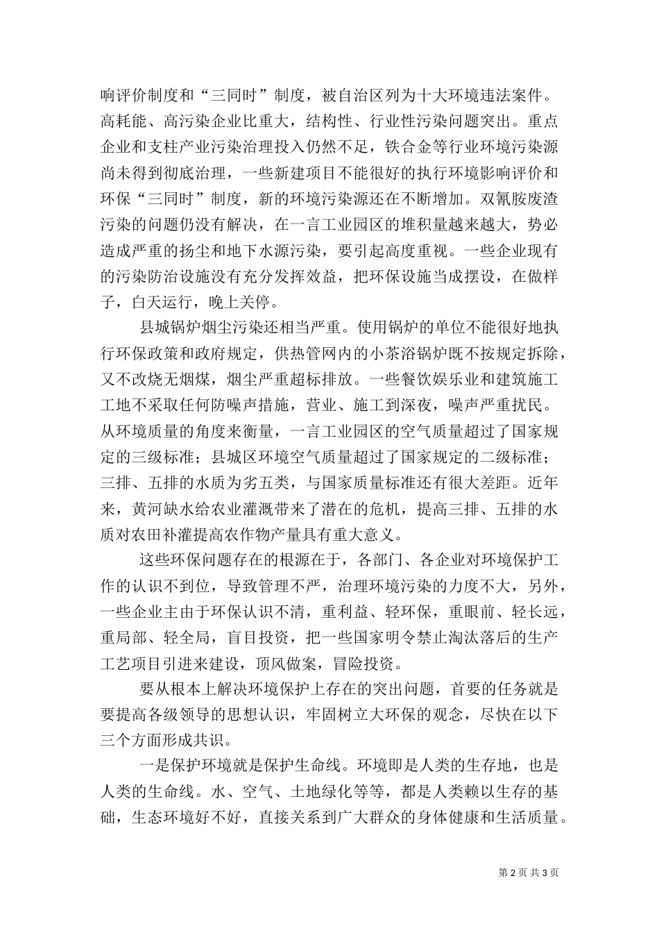 环境保护工作讲话_第2页