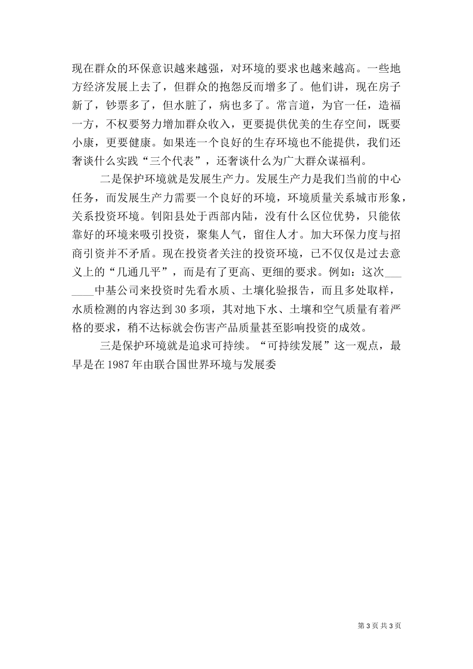 环境保护工作讲话_第3页