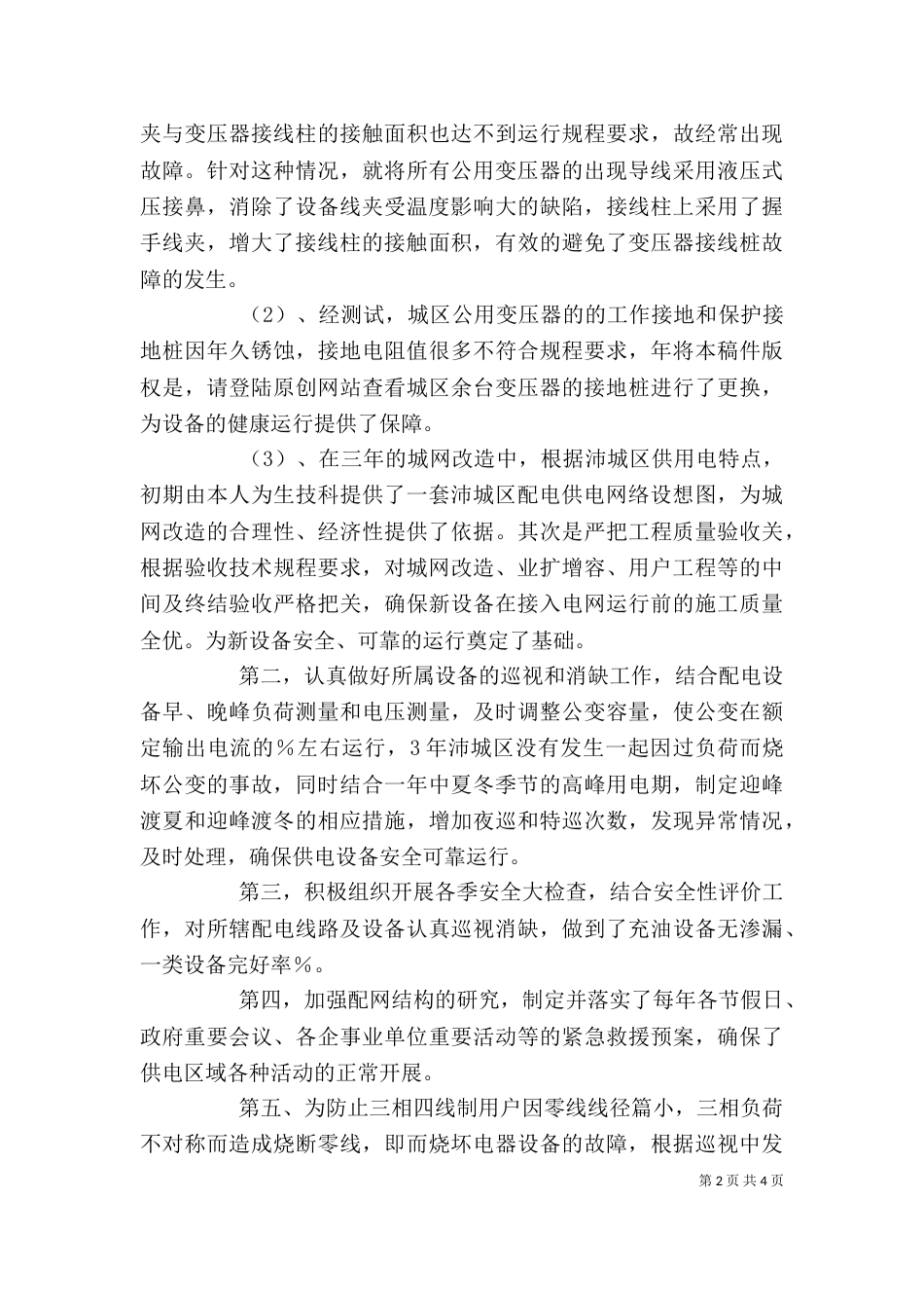 配电专业个人工作总结_第2页