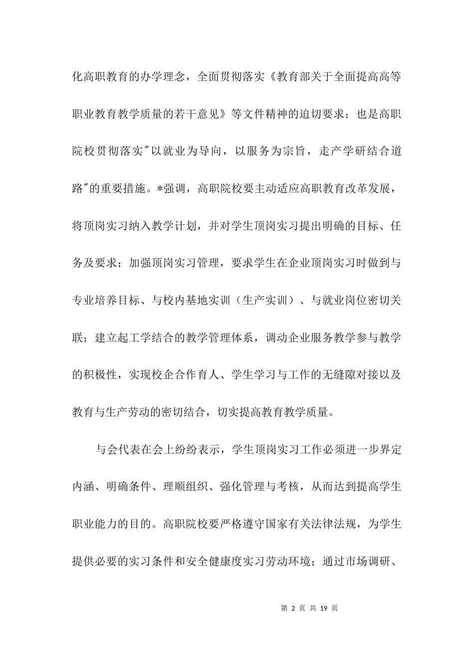 职校教学工作研讨会讲话3篇_第2页