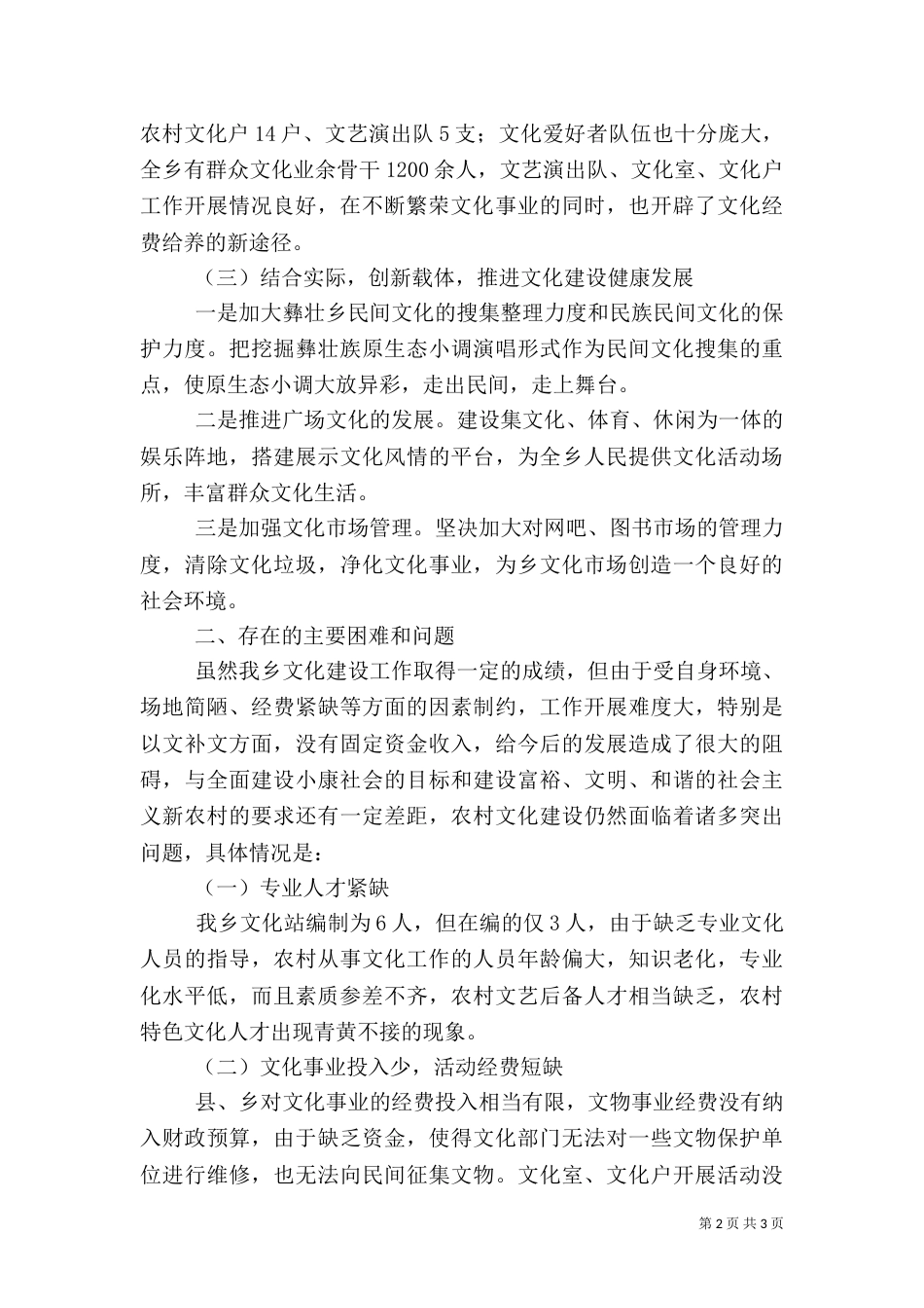 文化调研汇报（一）_第2页