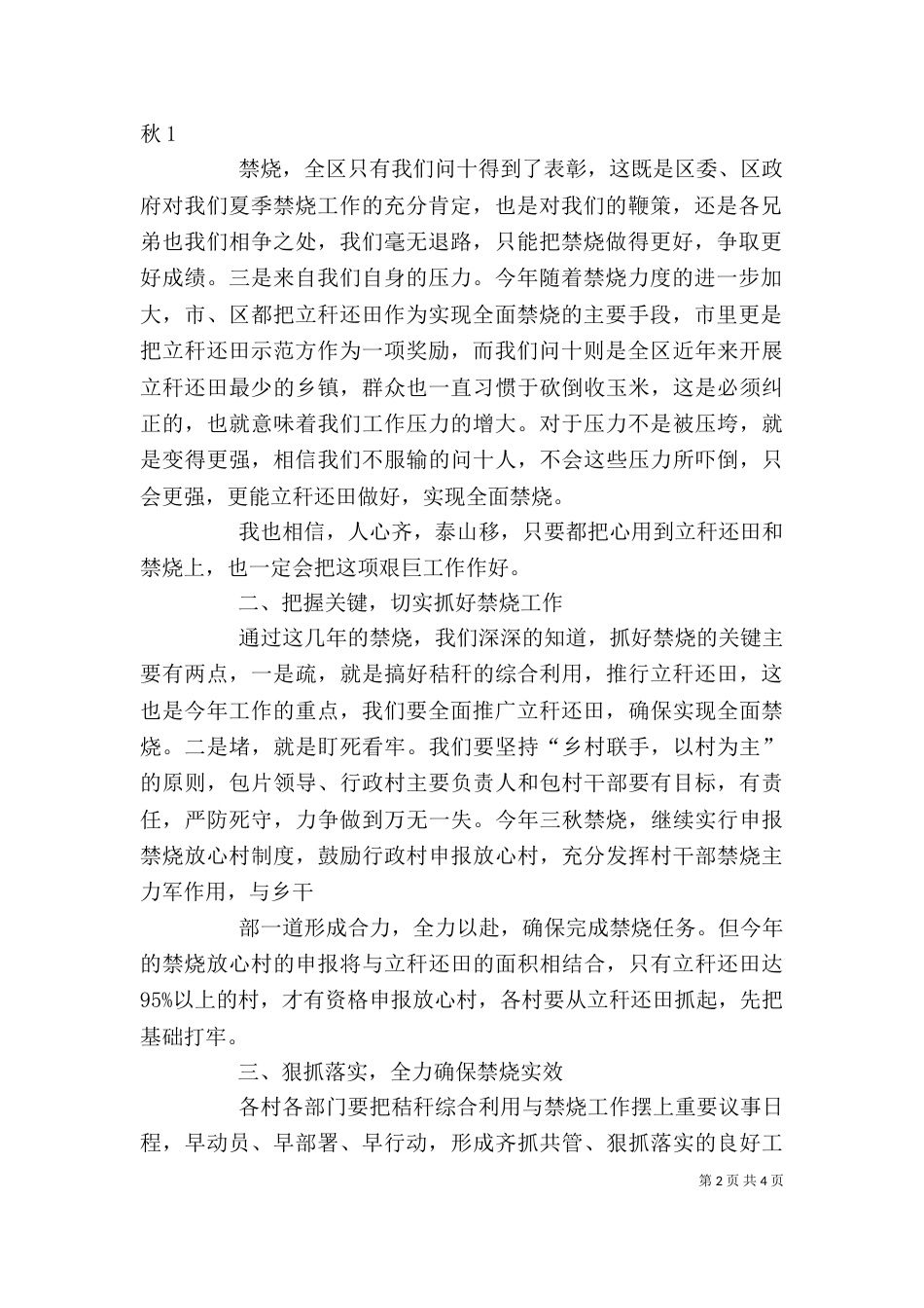 养殖业污染综合整治推进暨秸秆禁烧工作动员会讲话稿（二）_第2页
