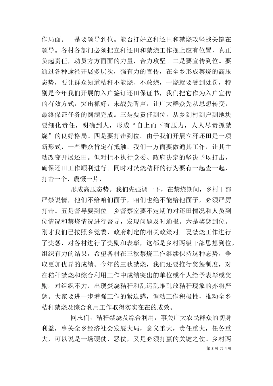 养殖业污染综合整治推进暨秸秆禁烧工作动员会讲话稿（二）_第3页