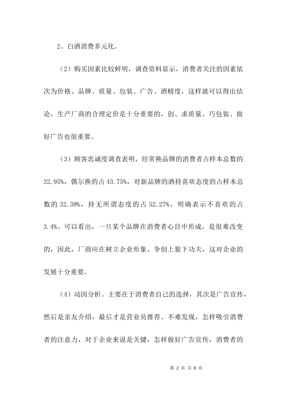 (精选)行业调研报告范文_第2页