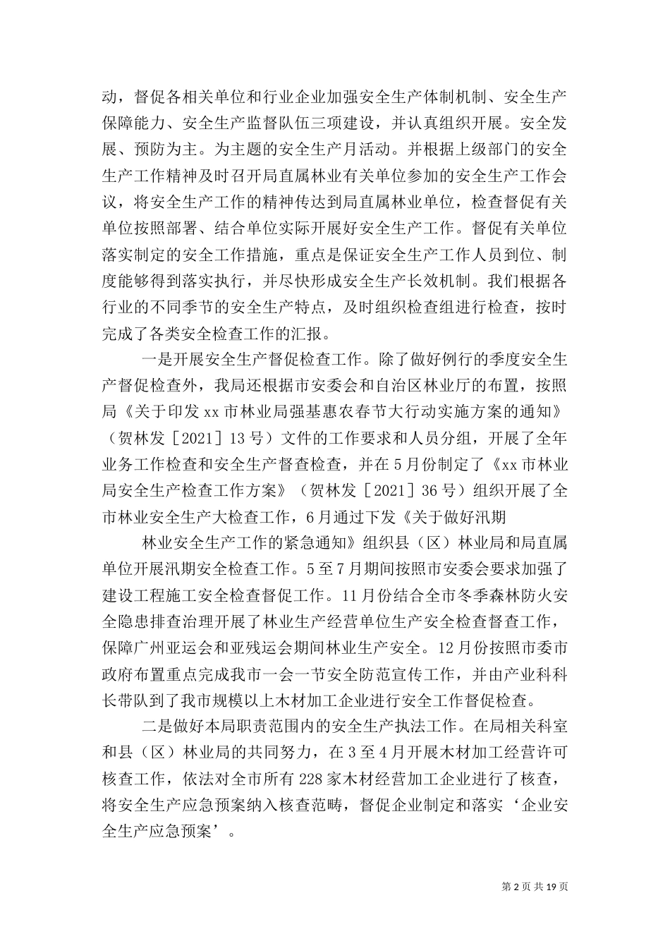 林业局安全生产工作总结（三）_第2页