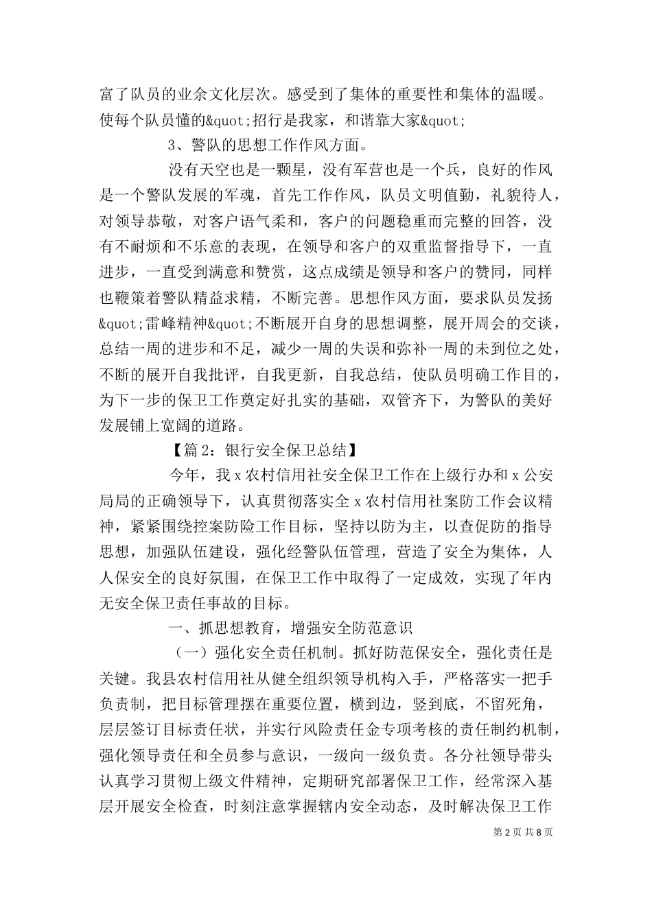 银行保卫个人工作总结_第2页