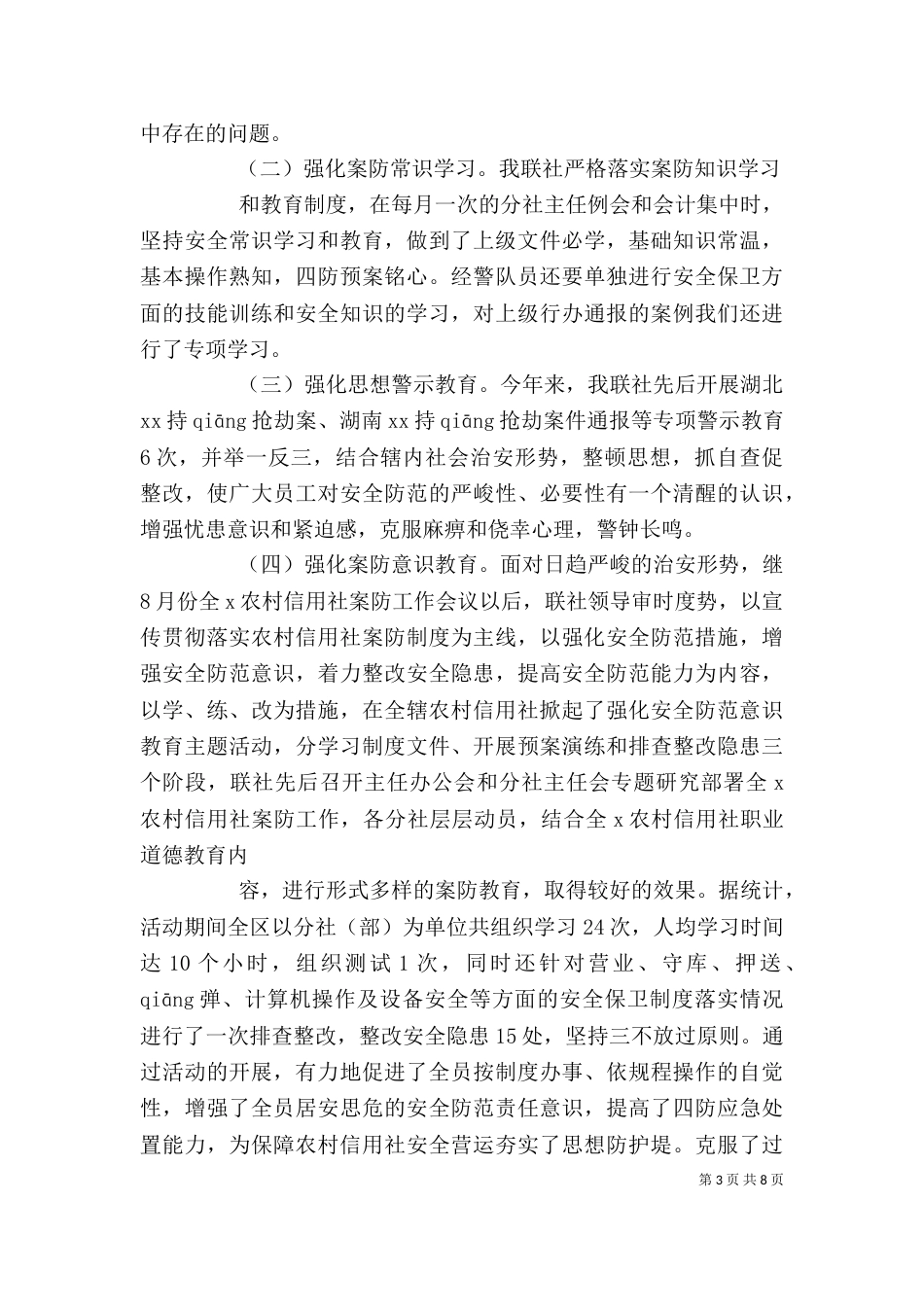 银行保卫个人工作总结_第3页