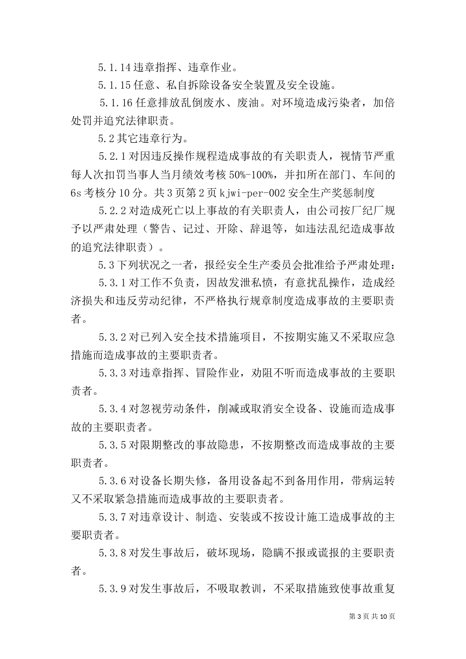 安全生产奖惩制度原则_第3页
