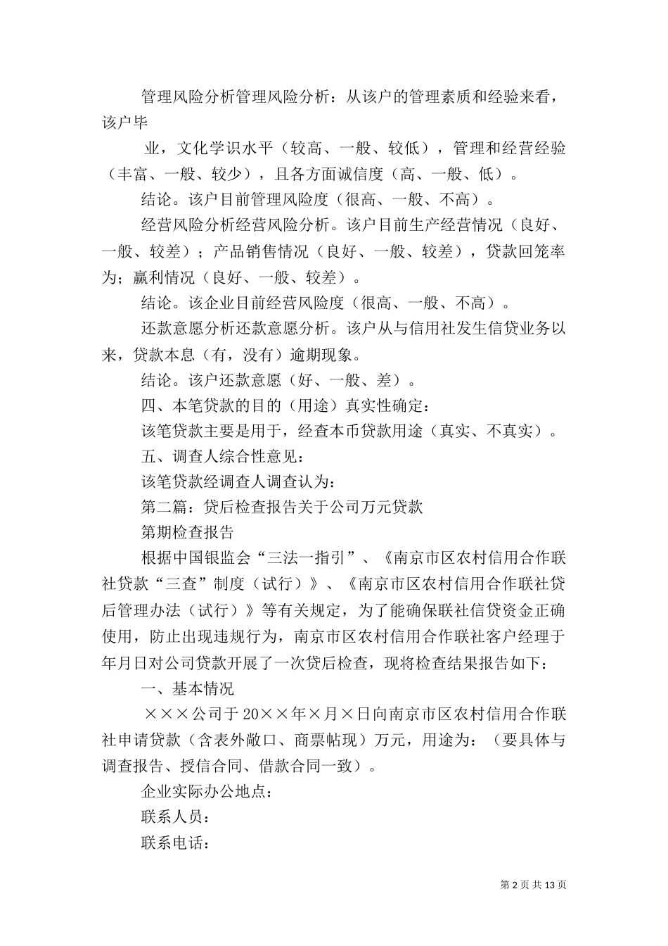 信用社贷后检查报告_第2页