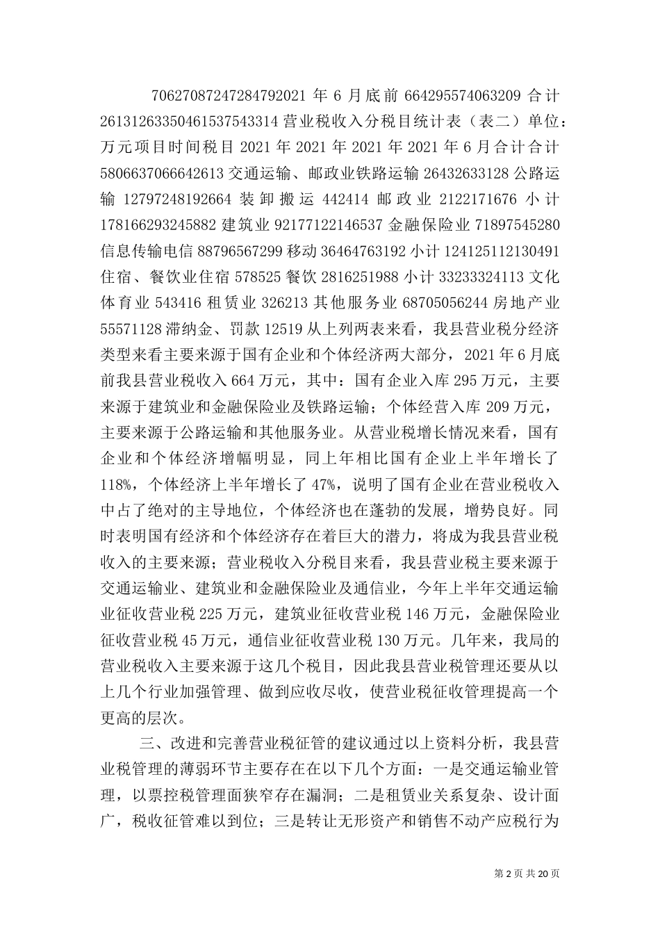 营业税税收分析（三）_第2页