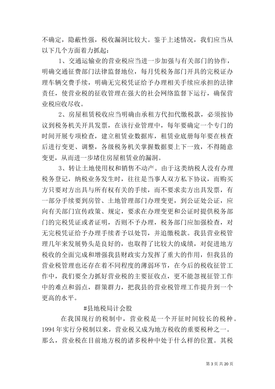 营业税税收分析（三）_第3页