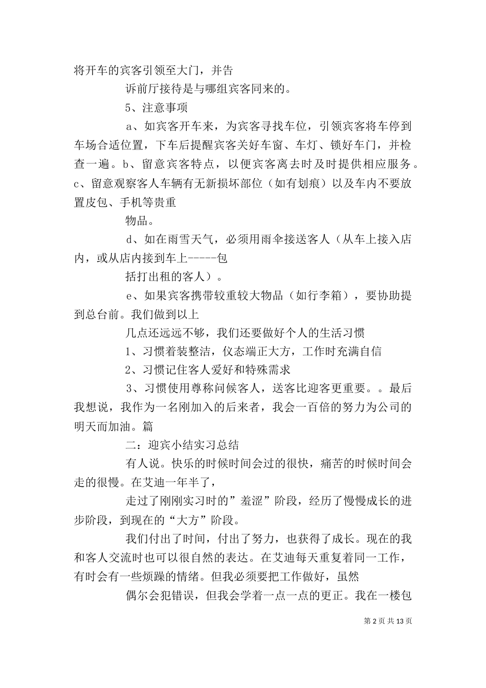 迎宾个人工作总结_第2页