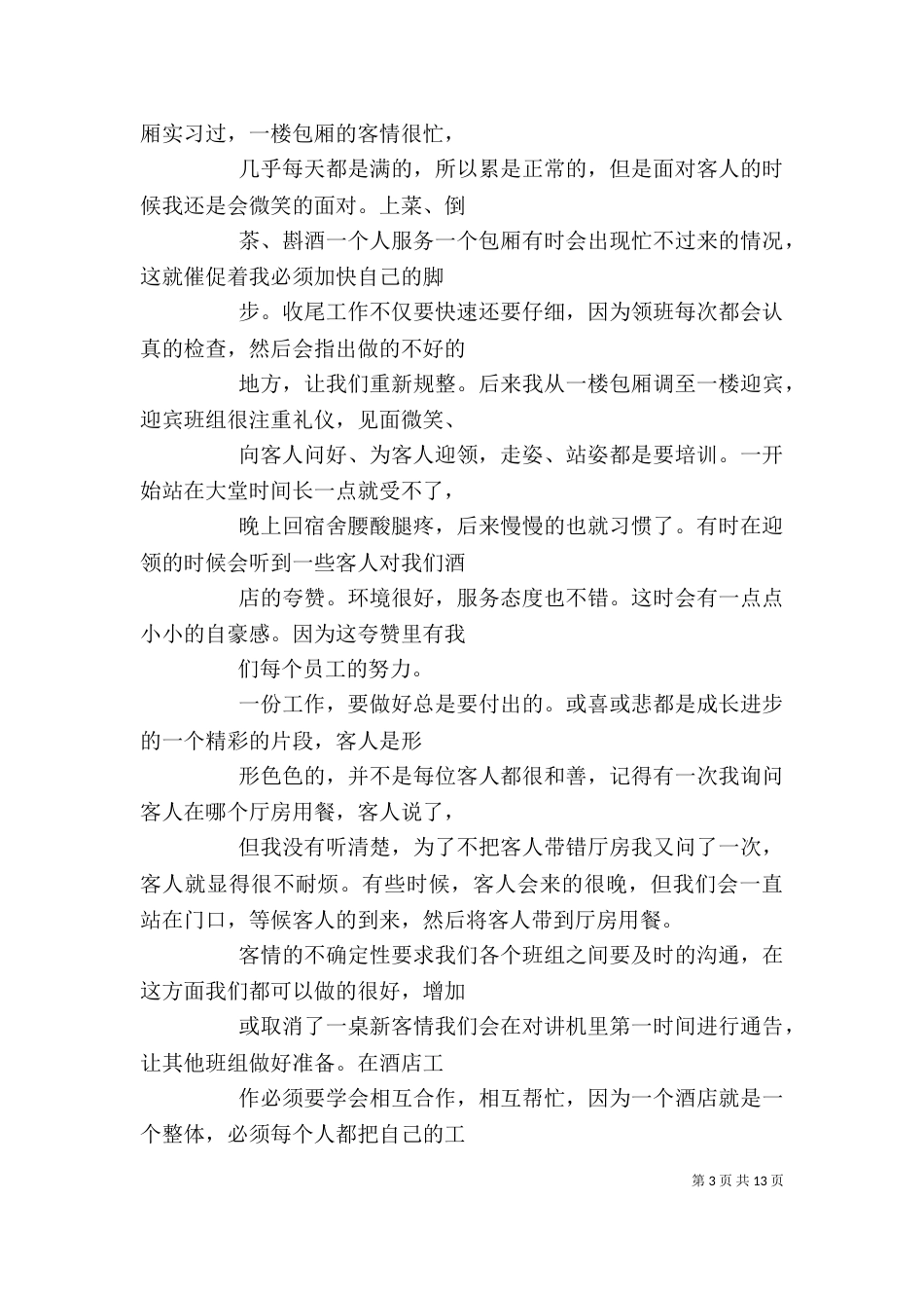 迎宾个人工作总结_第3页