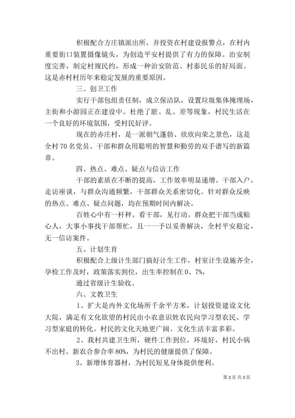 农村村委述职报告暨工作计划_第2页