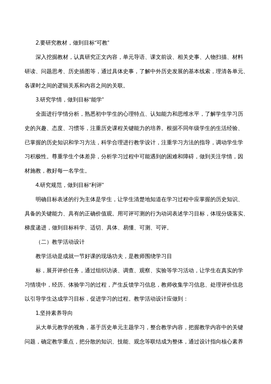 SD省初中历史课堂教学基本要求_第2页