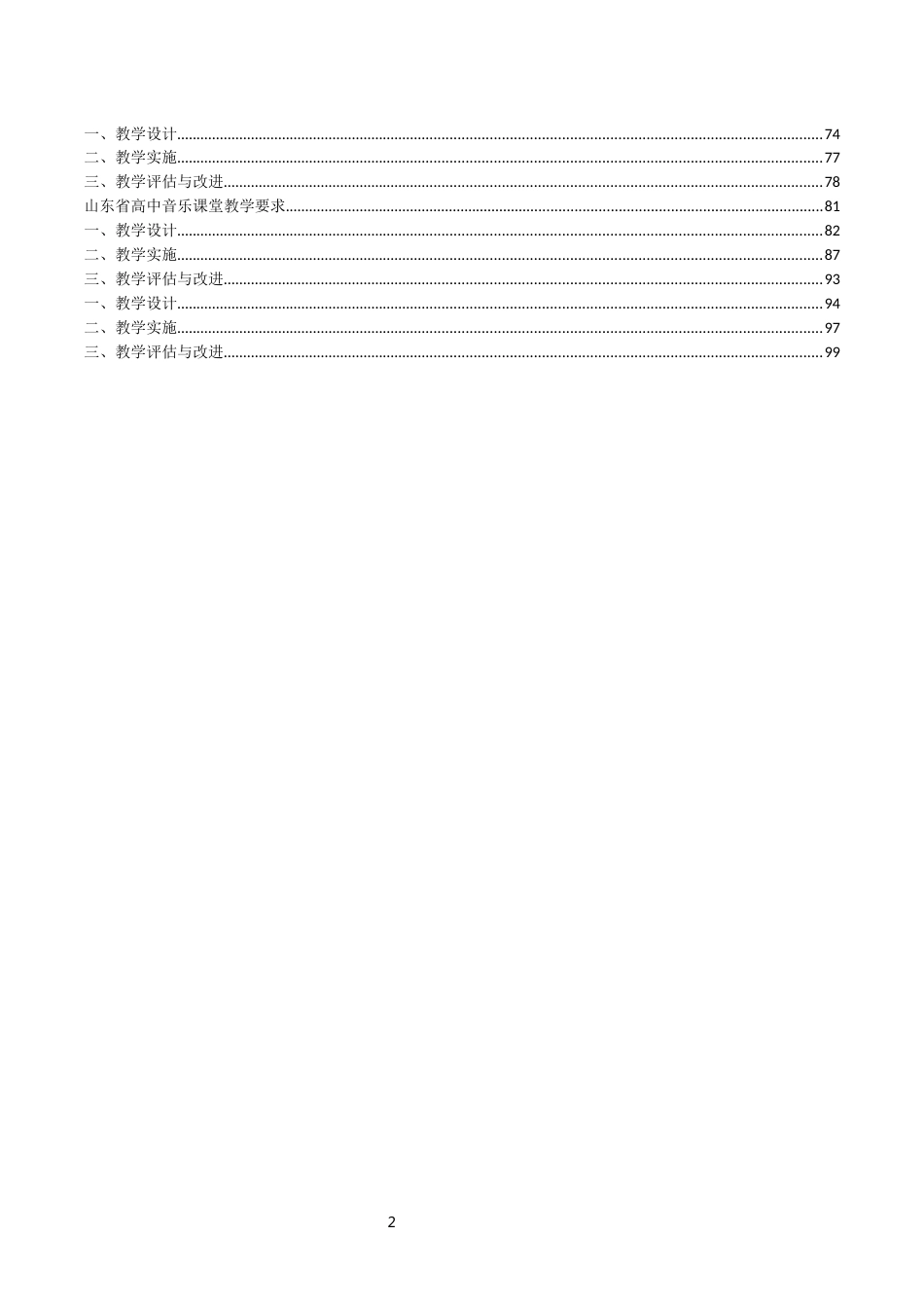 SD省普通高中（分学科）课堂教学基本要求_第2页