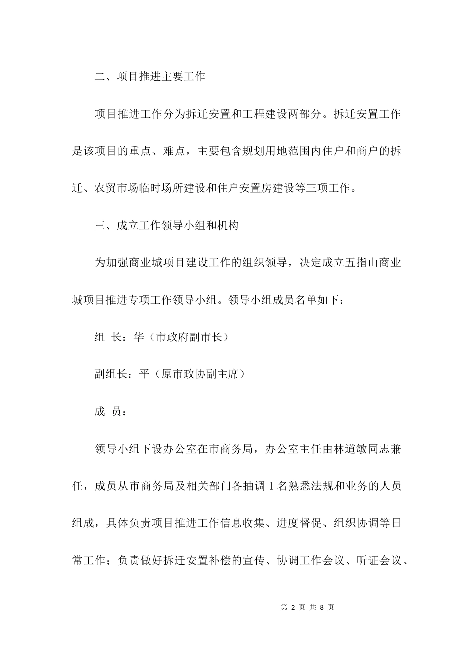 （精选）项目推进实施方案_第2页
