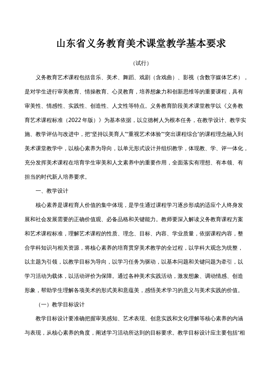 SD省义务教育美术课堂教学基本要求_第1页