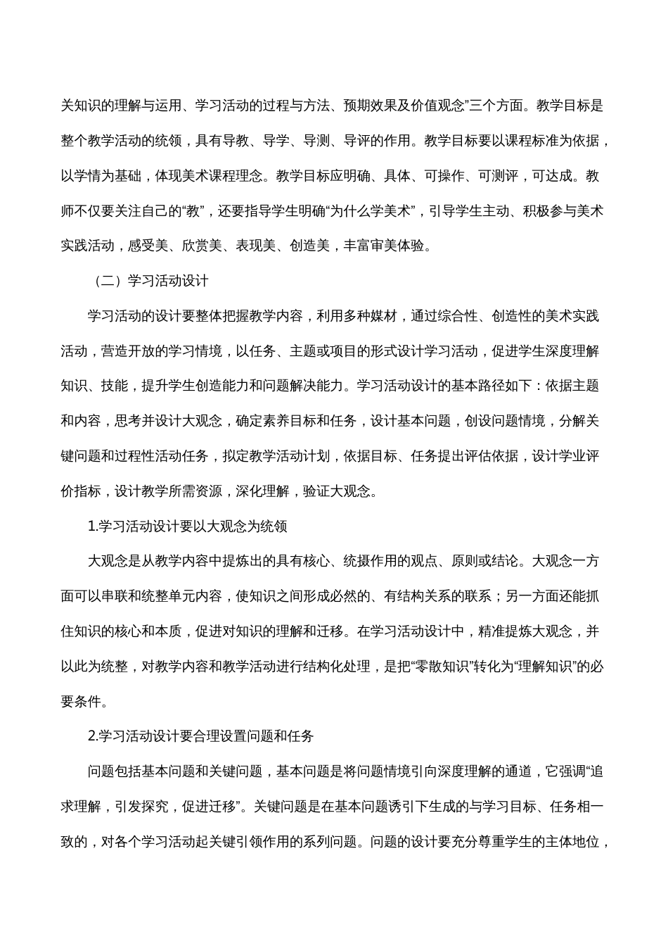 SD省义务教育美术课堂教学基本要求_第2页