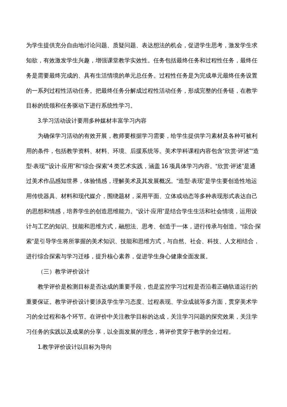 SD省义务教育美术课堂教学基本要求_第3页