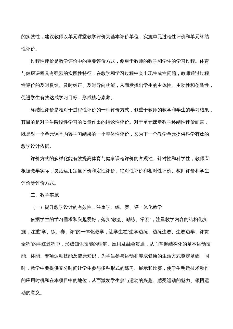 SD省义务教育体育与健康课堂教学基本要求_第3页