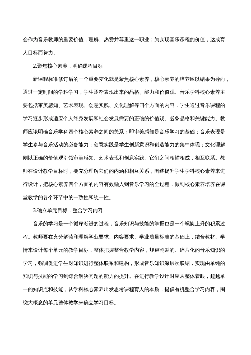 SD省义务教育音乐课堂教学基本要求_第2页