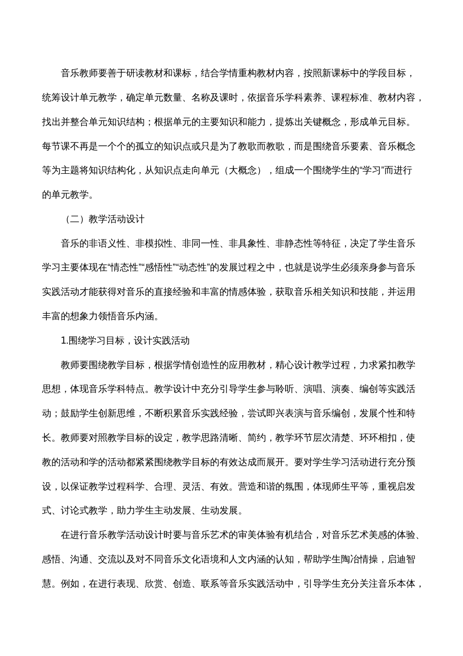 SD省义务教育音乐课堂教学基本要求_第3页