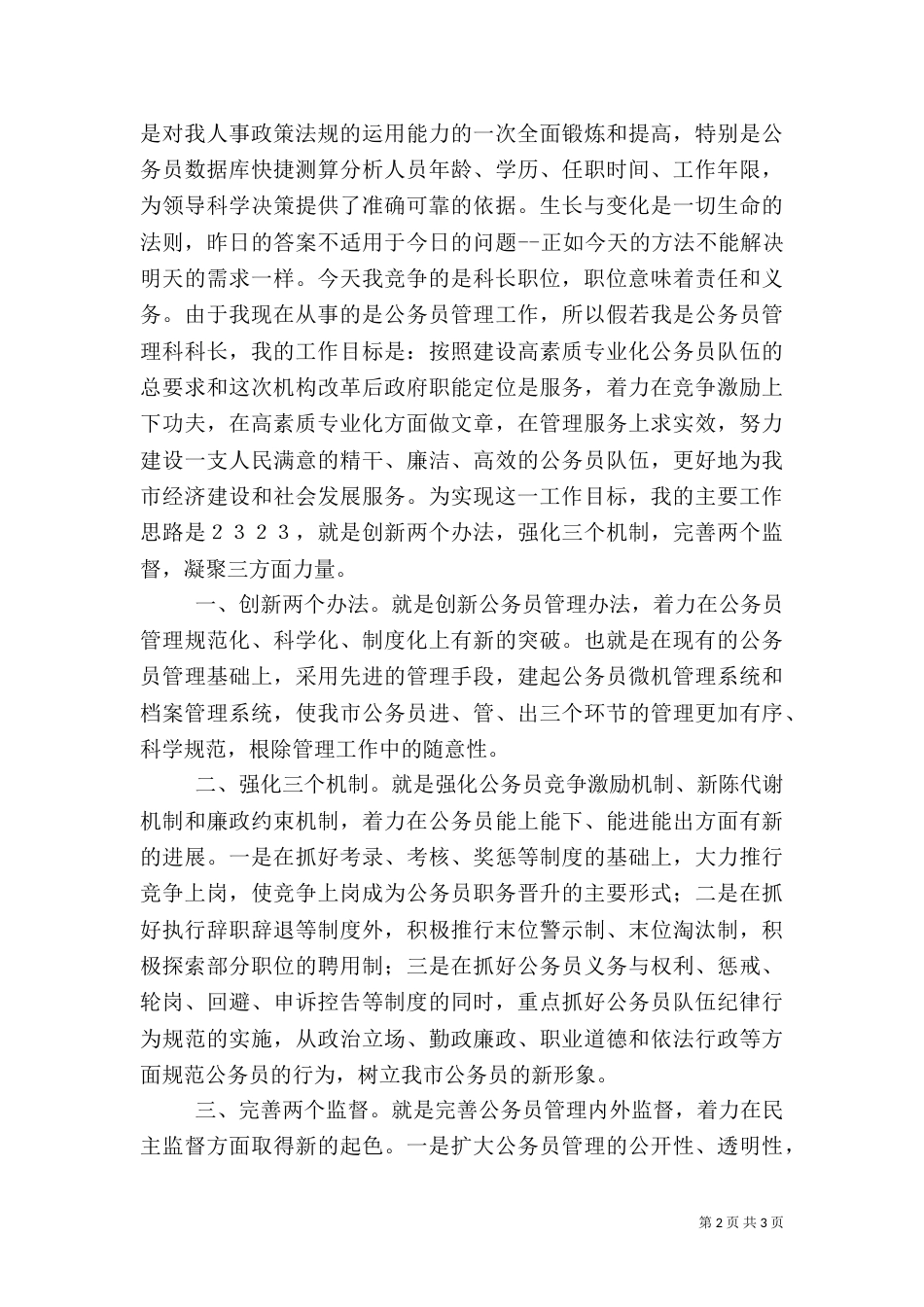 人事科长竞争上岗精彩演讲稿_第2页