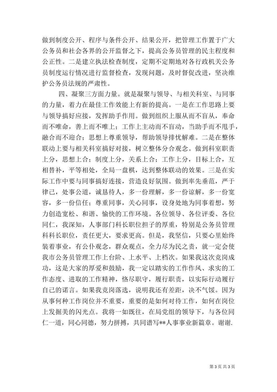 人事科长竞争上岗精彩演讲稿_第3页