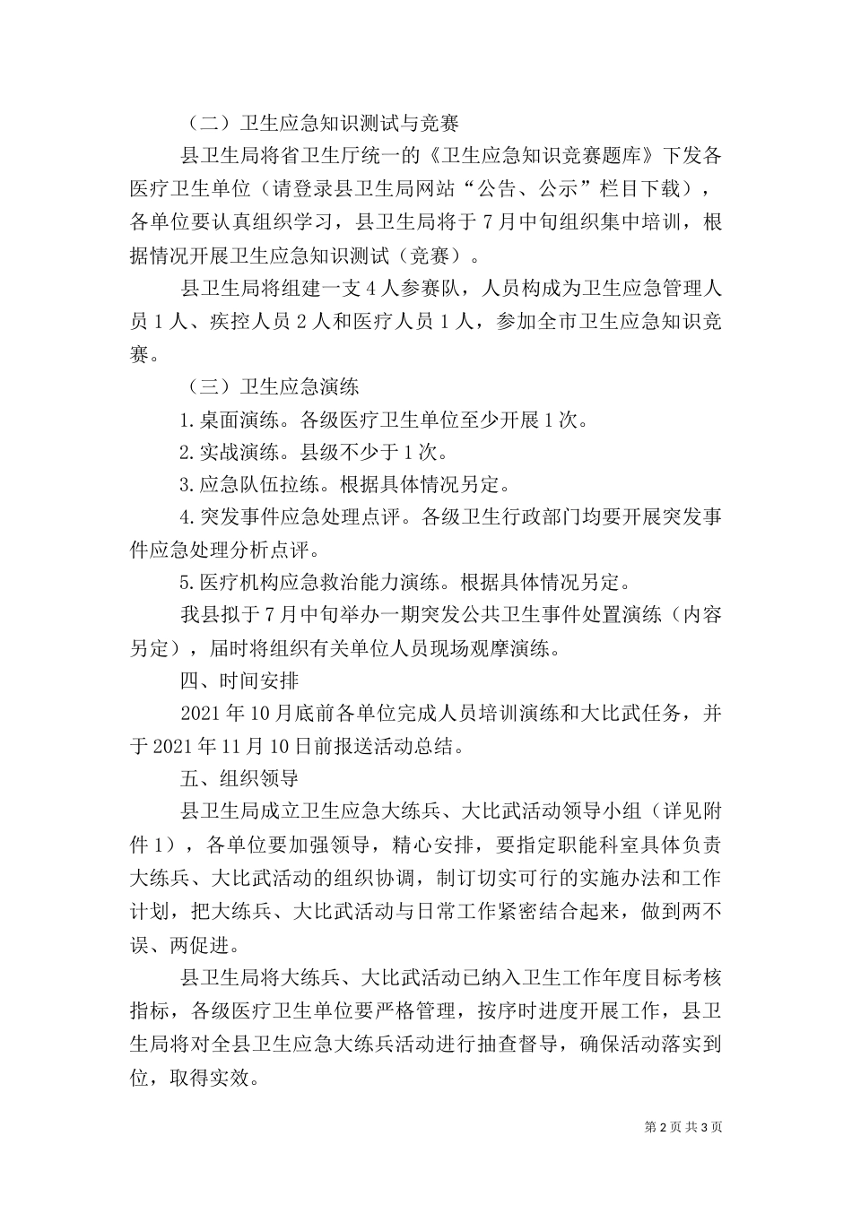卫生局应急能力实施方案_第2页