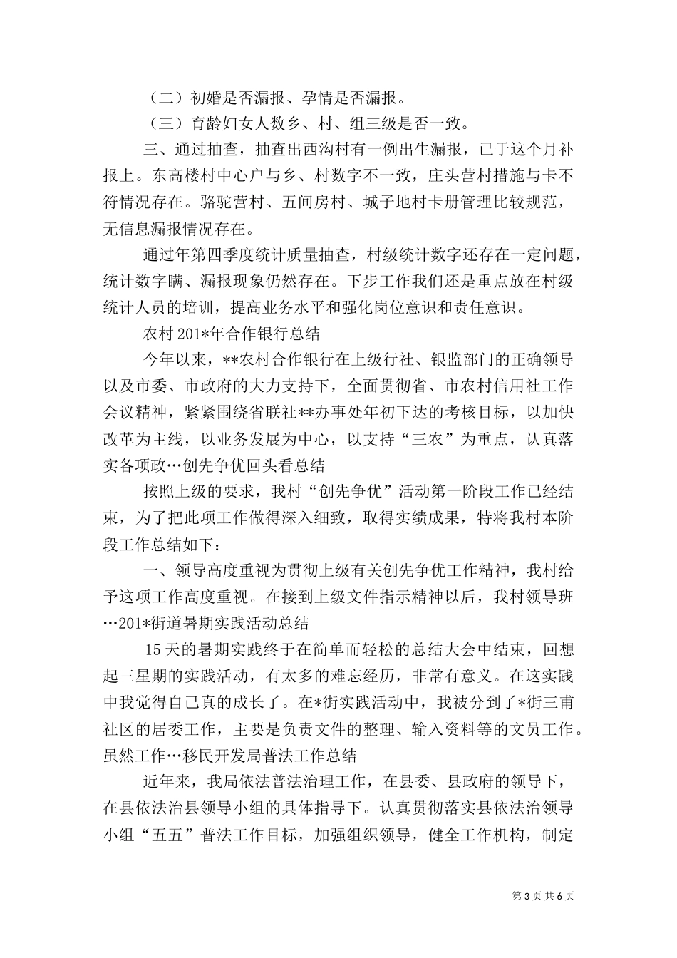 计划生育年度统计工作总结（八）_第3页