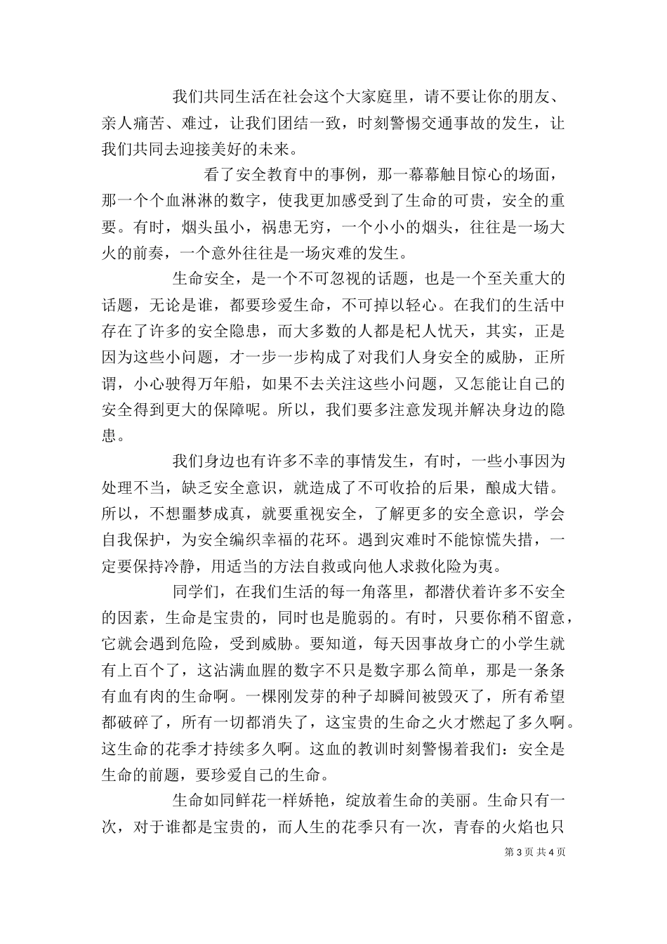 安全教育片观后感范文精选多篇_第3页