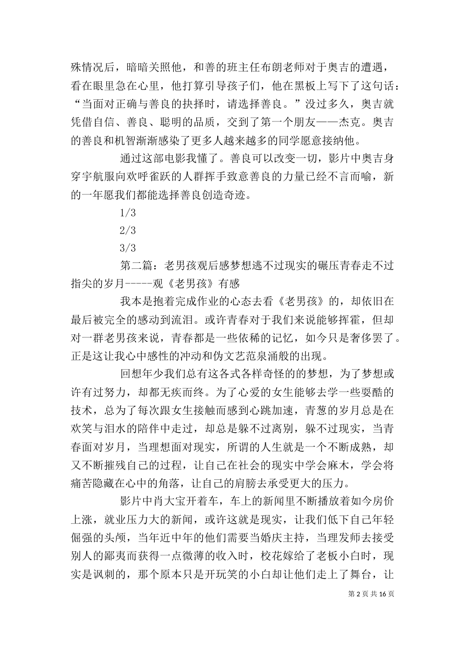 《奇迹男孩》观后感_第2页